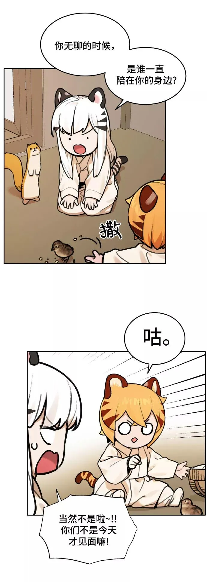 [第68话] 虎妞的妹妹（2） 第20页