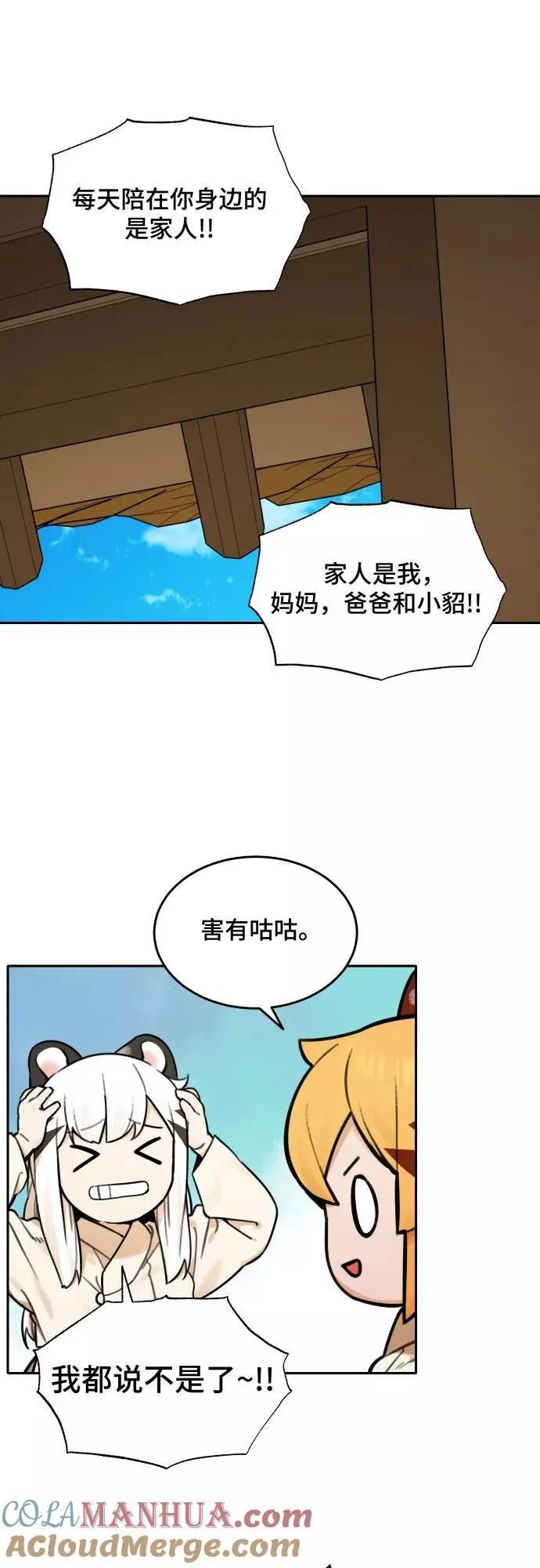 [第68话] 虎妞的妹妹（2） 第21页