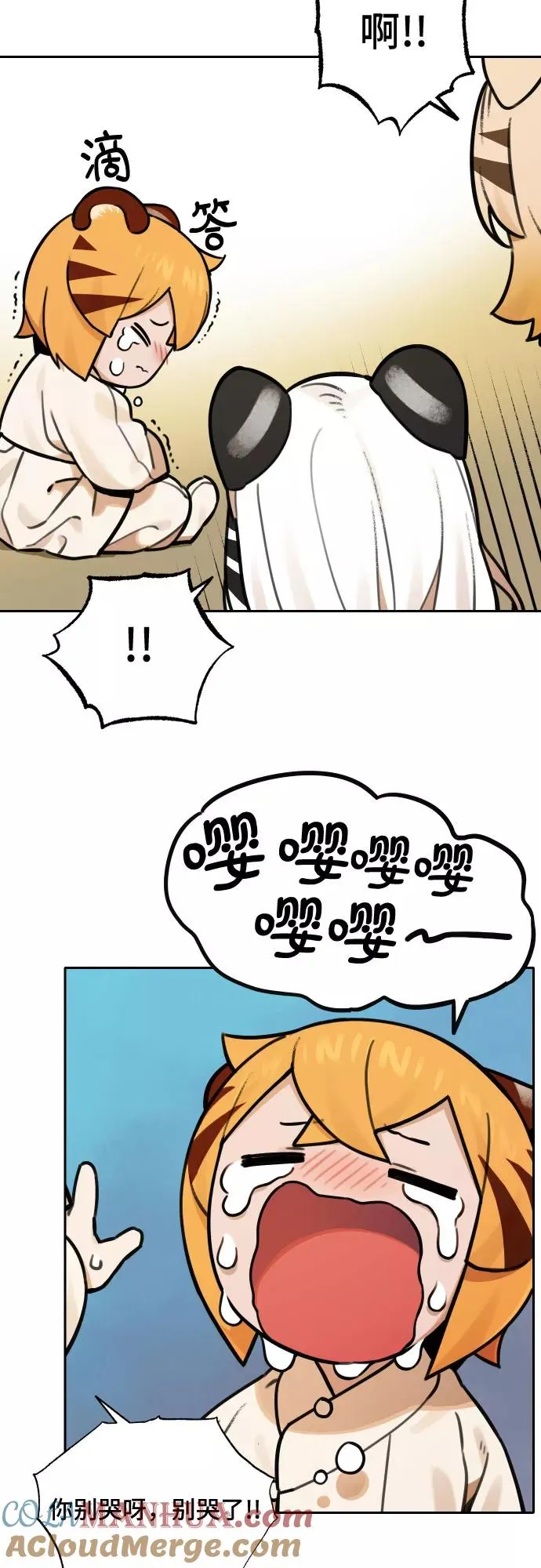 [第68话] 虎妞的妹妹（2） 第27页