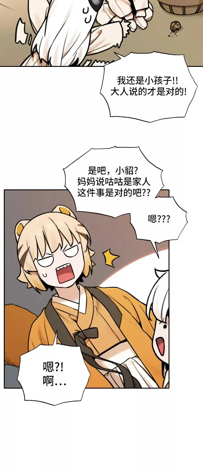 [第68话] 虎妞的妹妹（2） 第30页