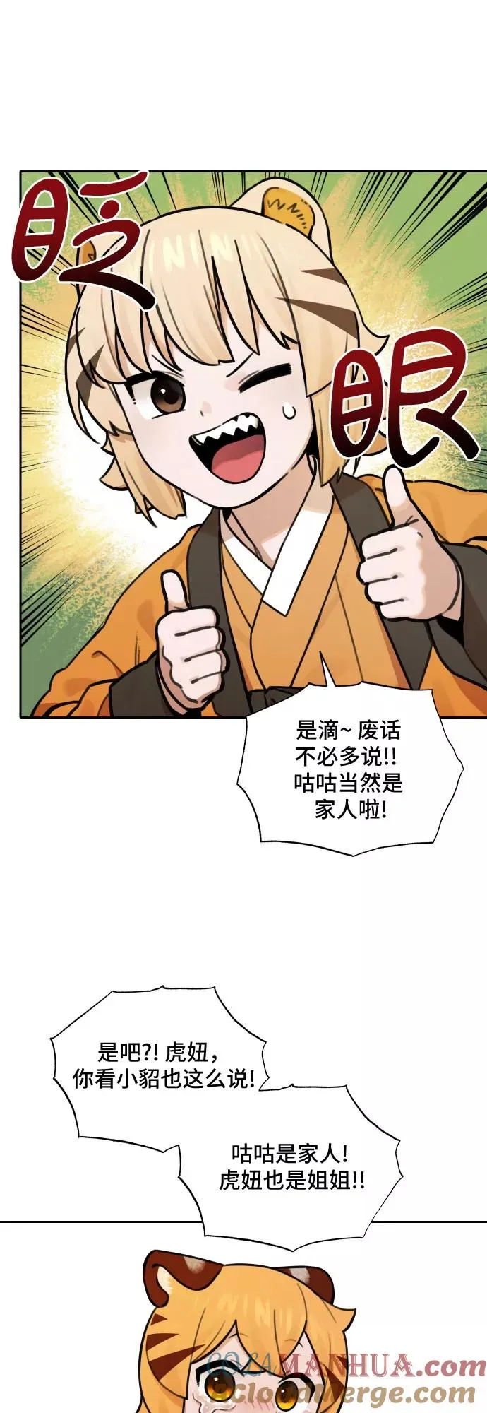 [第68话] 虎妞的妹妹（2） 第31页