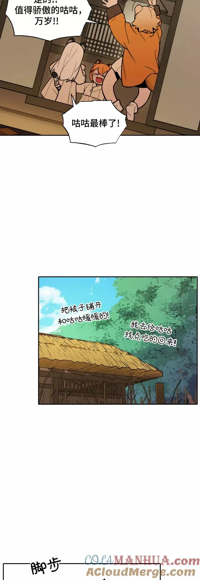 [第68话] 虎妞的妹妹（2） 第33页