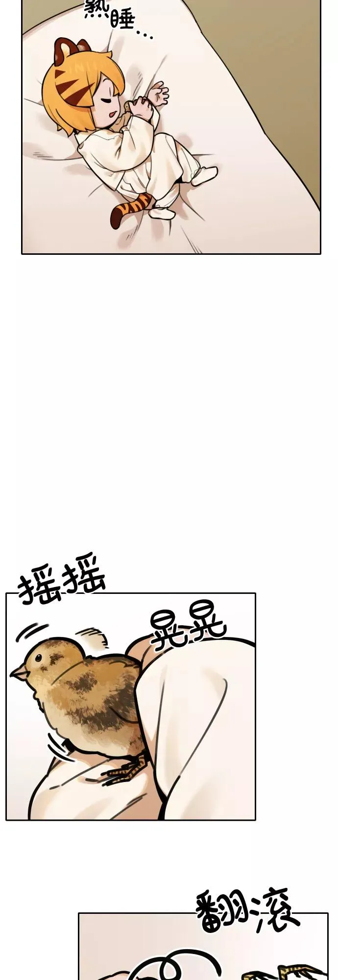 [第68话] 虎妞的妹妹（2） 第36页