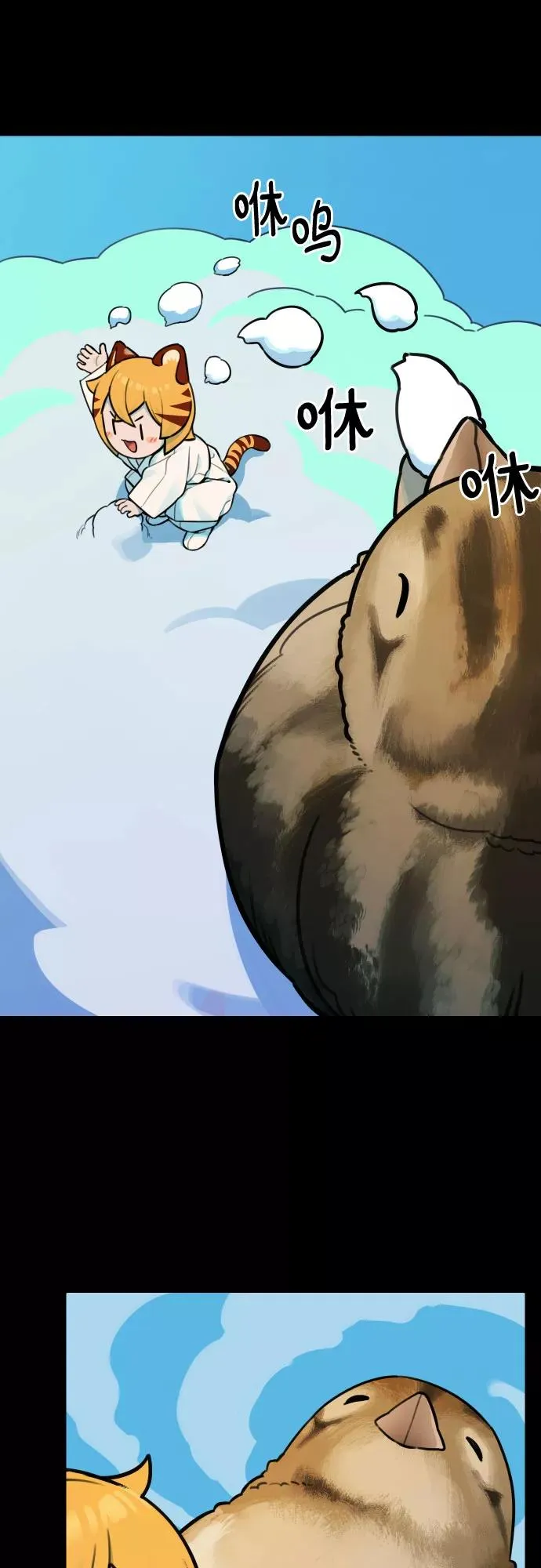[第69话] 虎妞的妹妹（3） 第2页