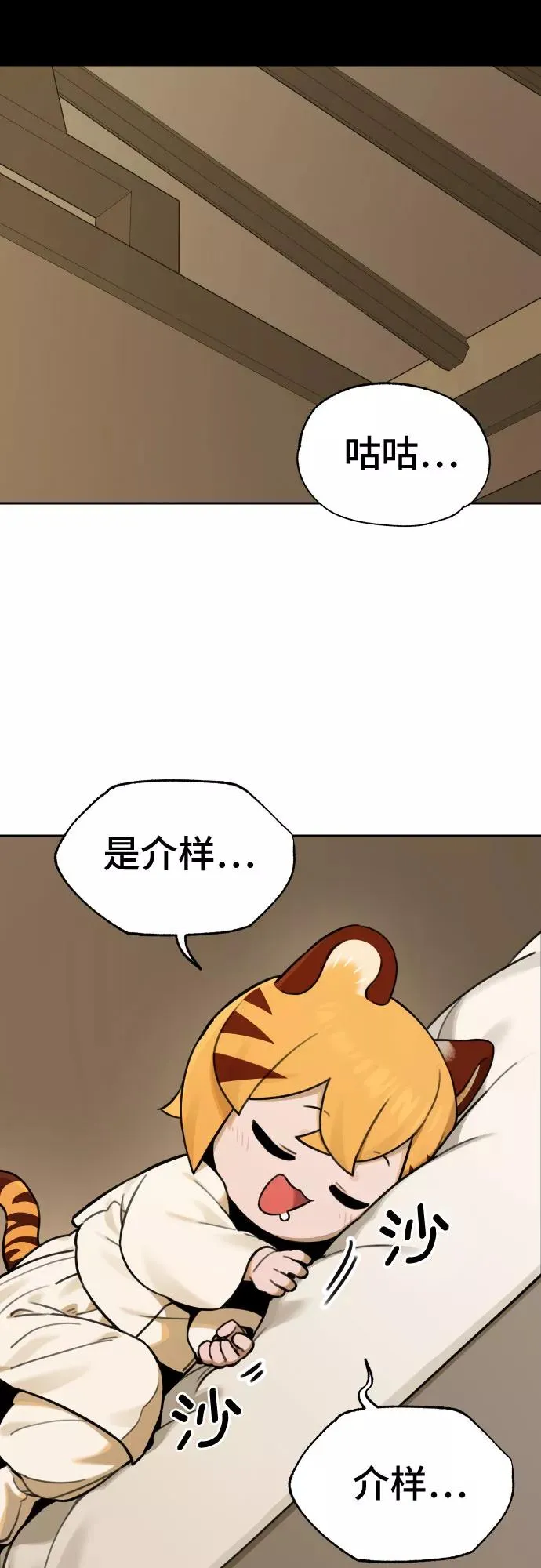 [第69话] 虎妞的妹妹（3） 第6页