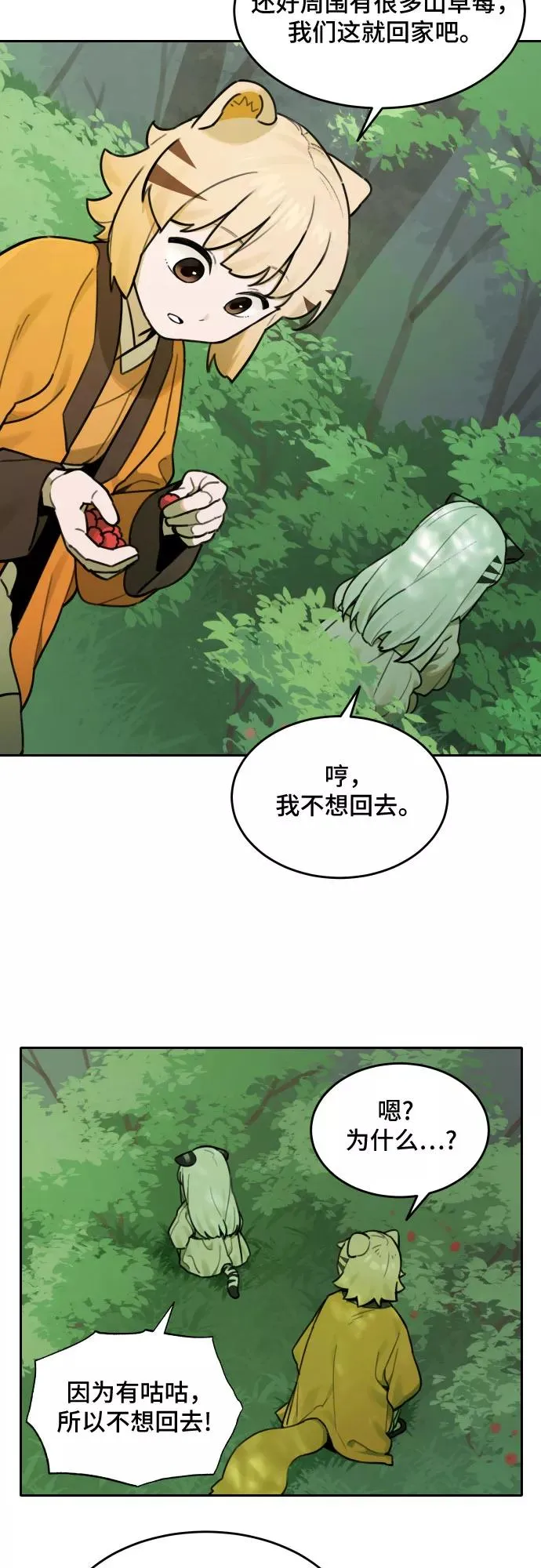 [第69话] 虎妞的妹妹（3） 第8页