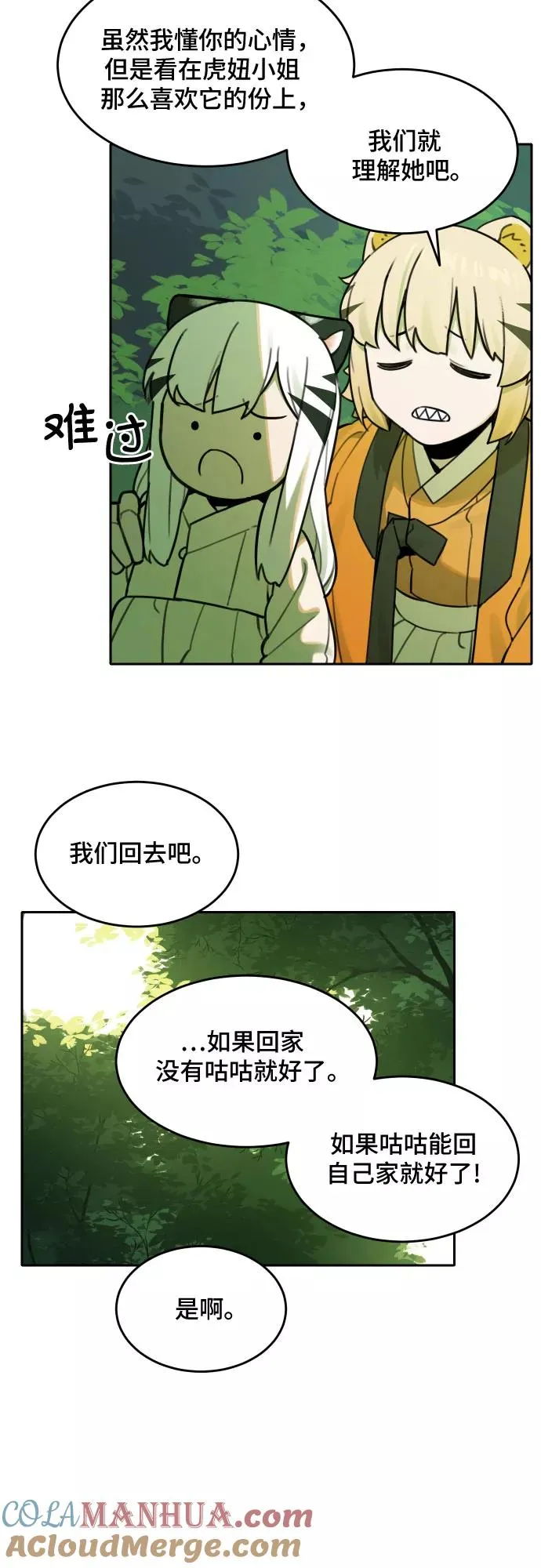 [第69话] 虎妞的妹妹（3） 第9页