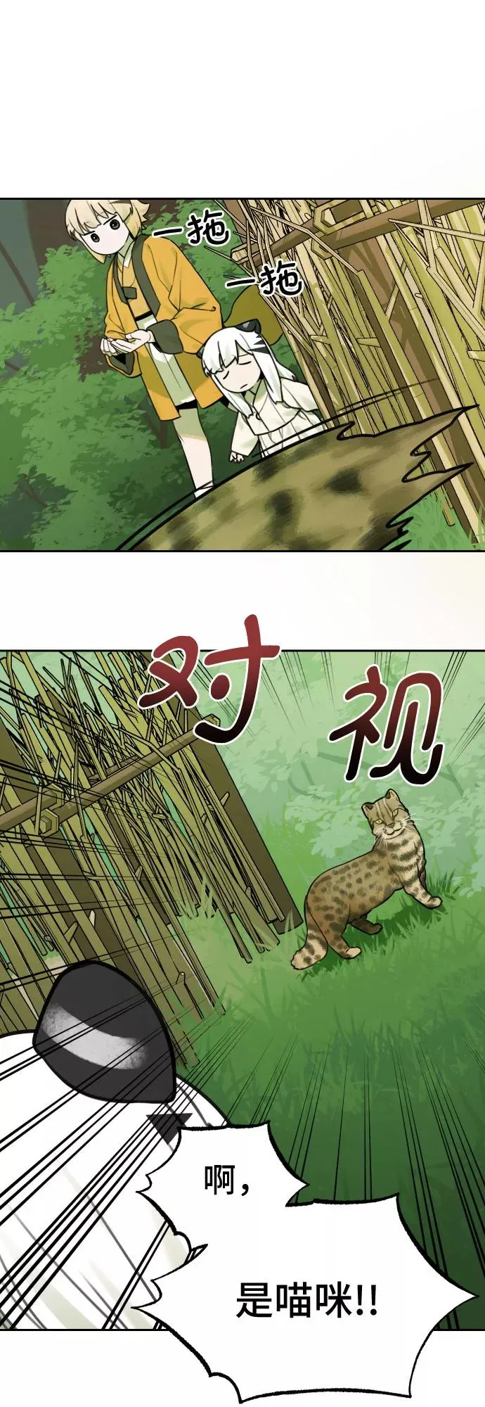 [第69话] 虎妞的妹妹（3） 第10页