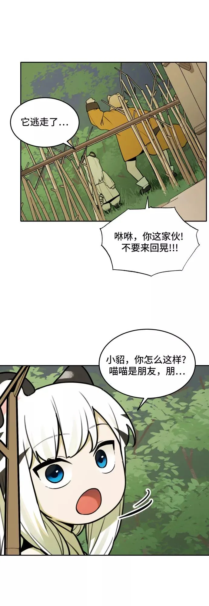 [第69话] 虎妞的妹妹（3） 第12页