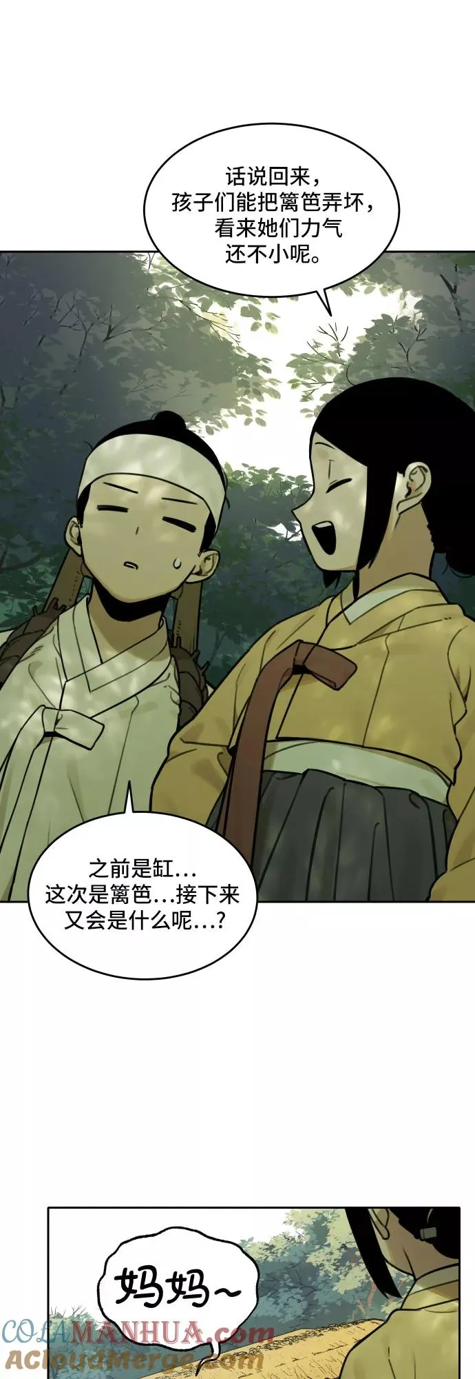 [第69话] 虎妞的妹妹（3） 第15页