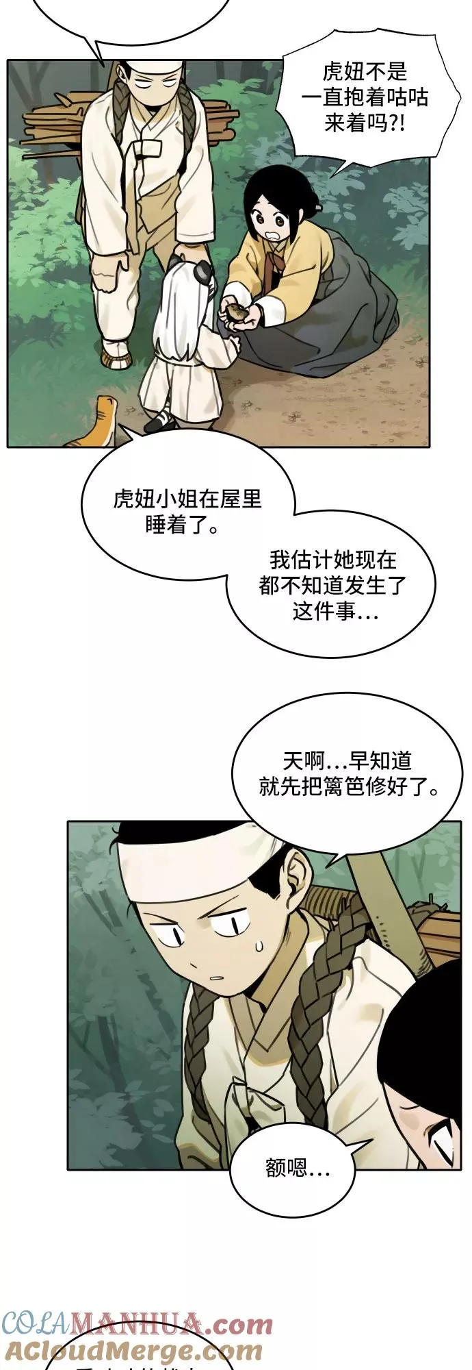 [第69话] 虎妞的妹妹（3） 第17页