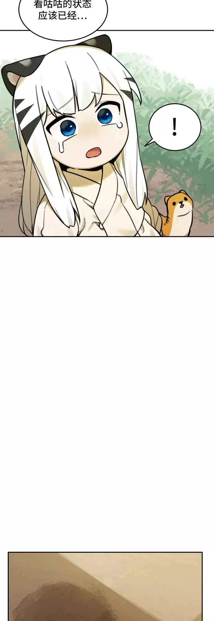 [第69话] 虎妞的妹妹（3） 第18页