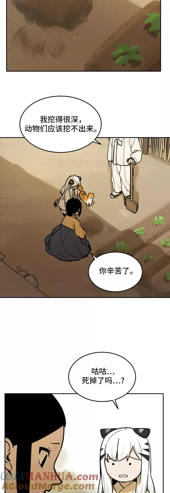 [第69话] 虎妞的妹妹（3） 第19页