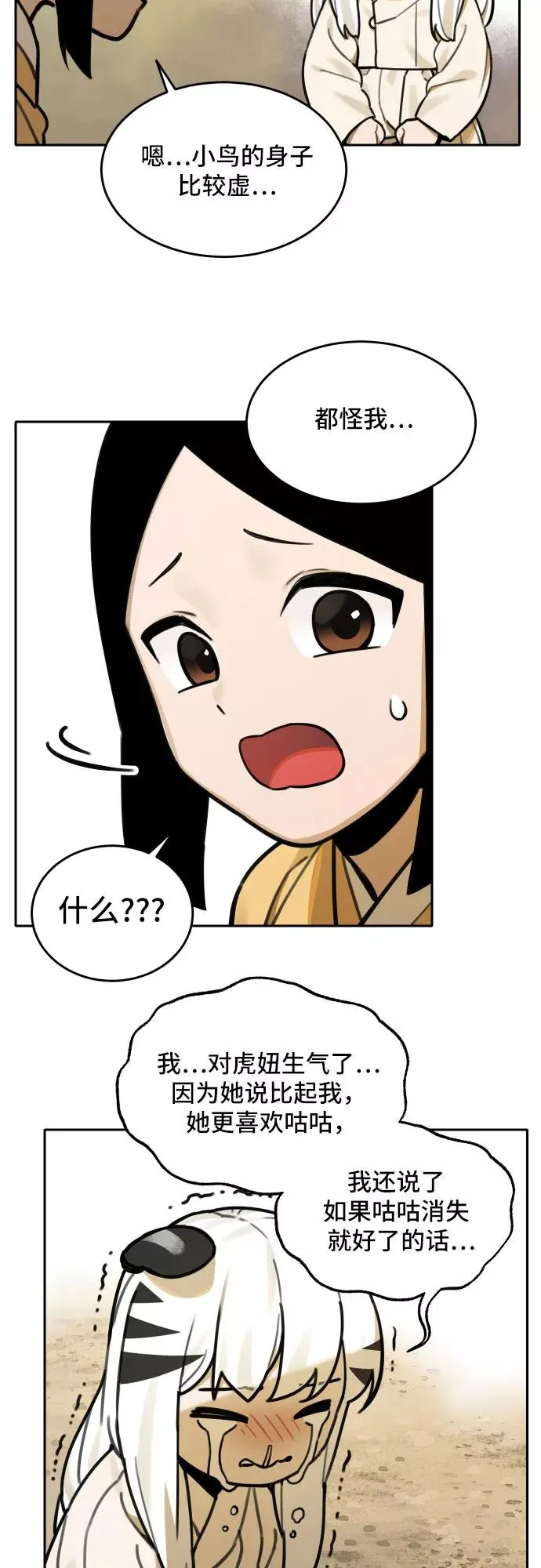 [第69话] 虎妞的妹妹（3） 第20页