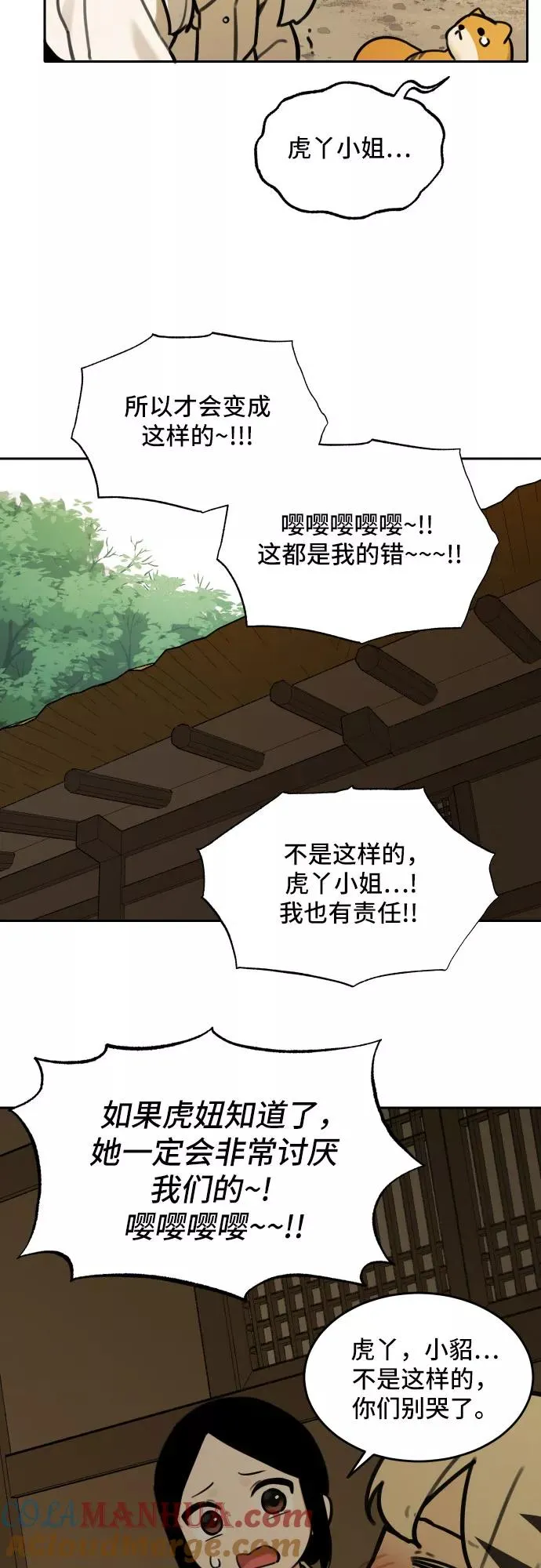 [第69话] 虎妞的妹妹（3） 第21页