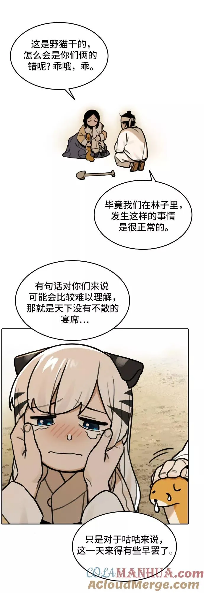 [第69话] 虎妞的妹妹（3） 第23页
