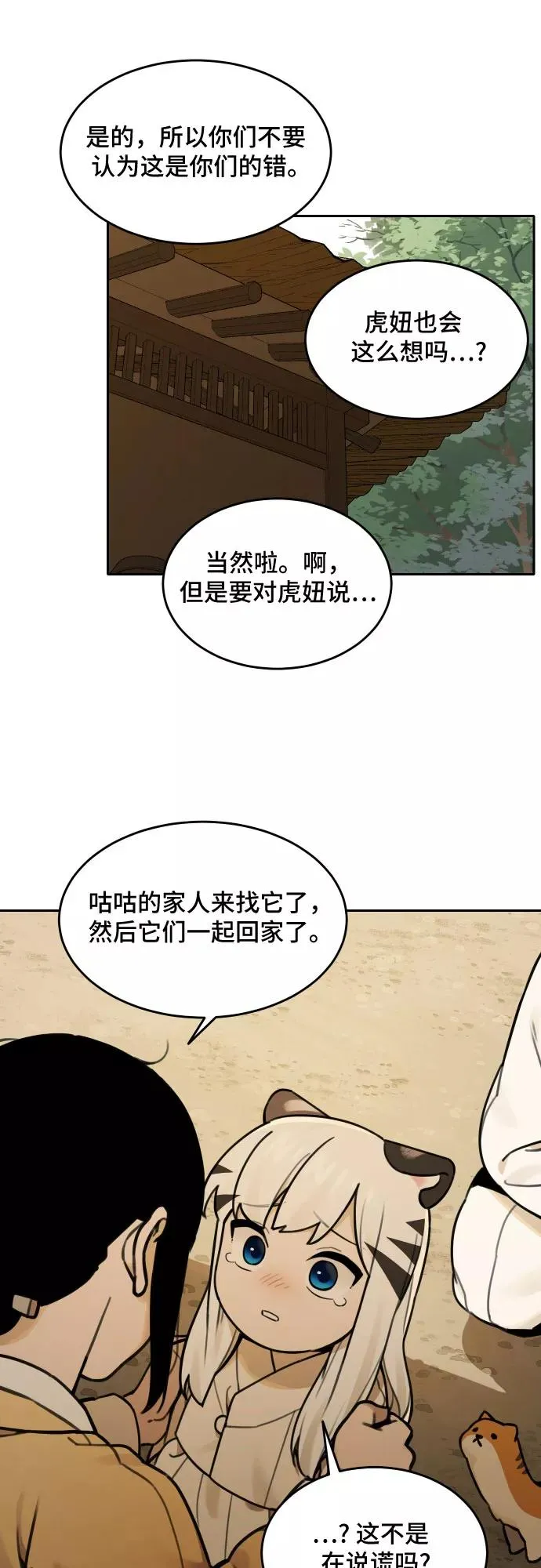 [第69话] 虎妞的妹妹（3） 第24页
