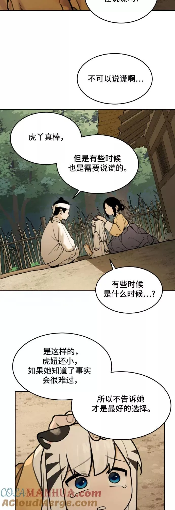 [第69话] 虎妞的妹妹（3） 第25页