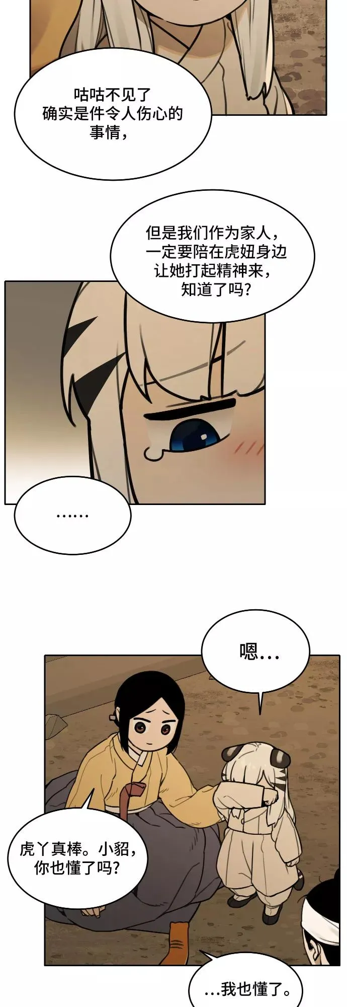 [第69话] 虎妞的妹妹（3） 第26页