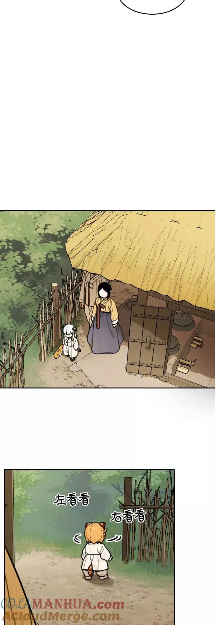 [第69话] 虎妞的妹妹（3） 第27页