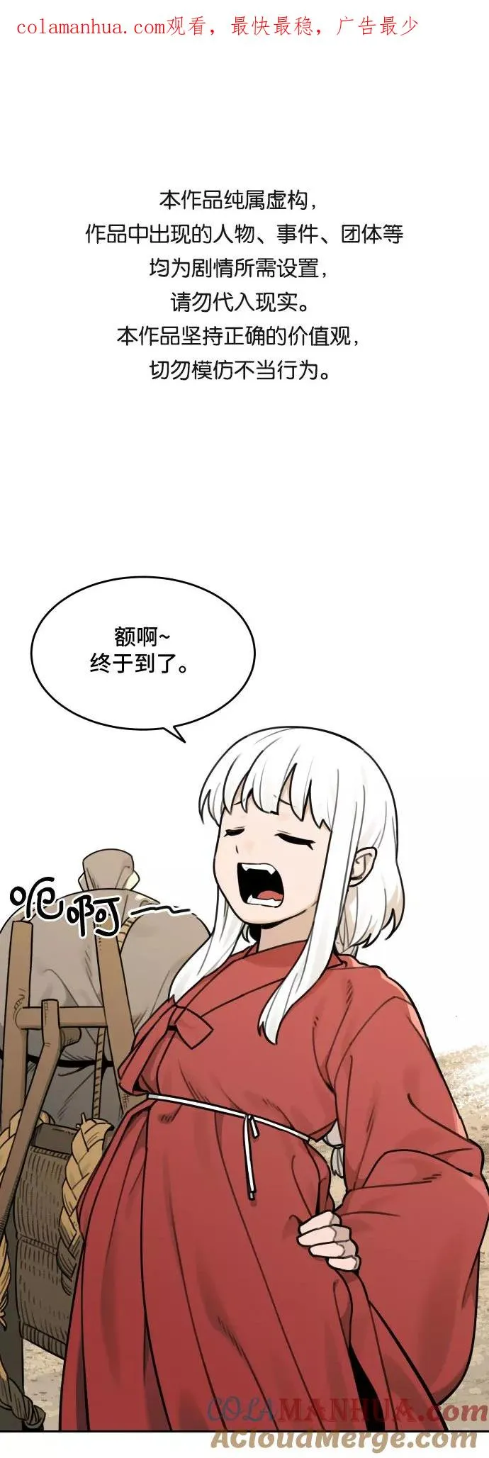 [第70话] 虎妞的妹妹（4） 第1页