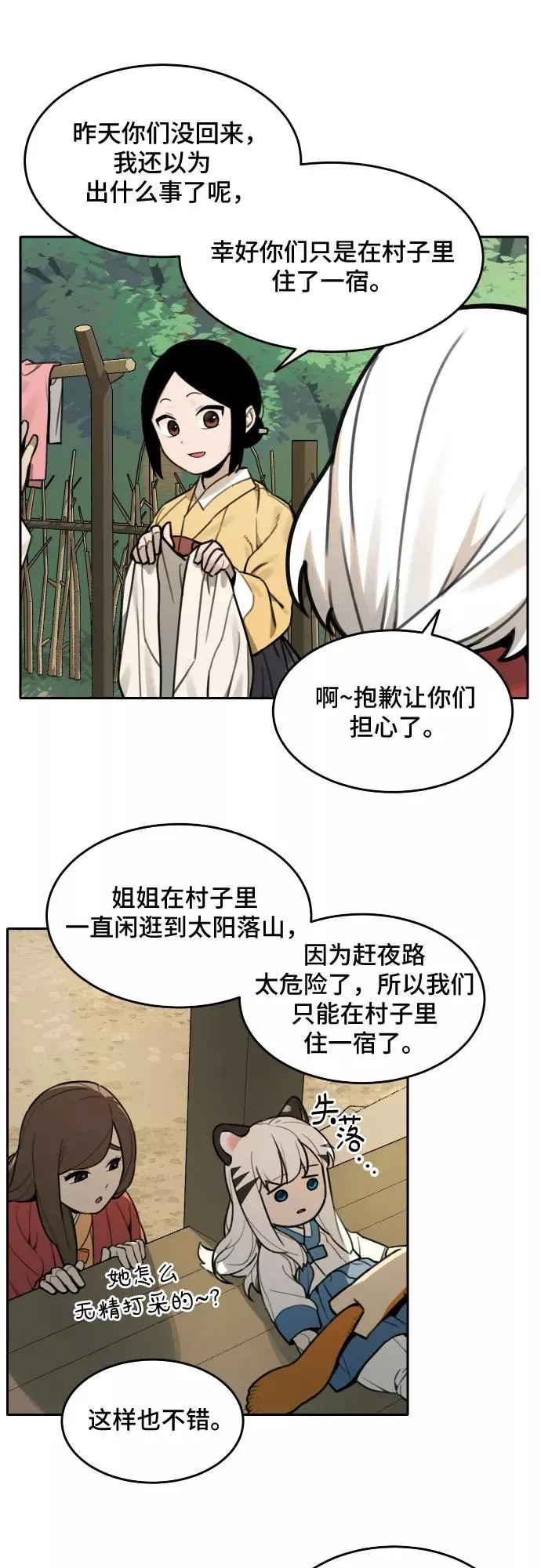 [第70话] 虎妞的妹妹（4） 第2页