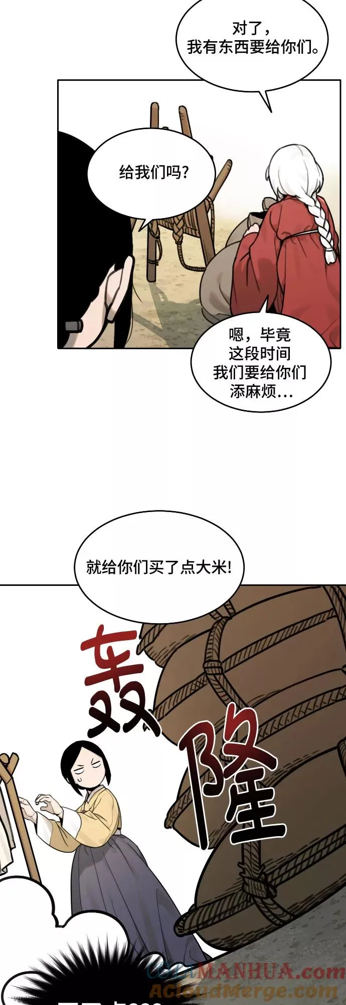 [第70话] 虎妞的妹妹（4） 第3页