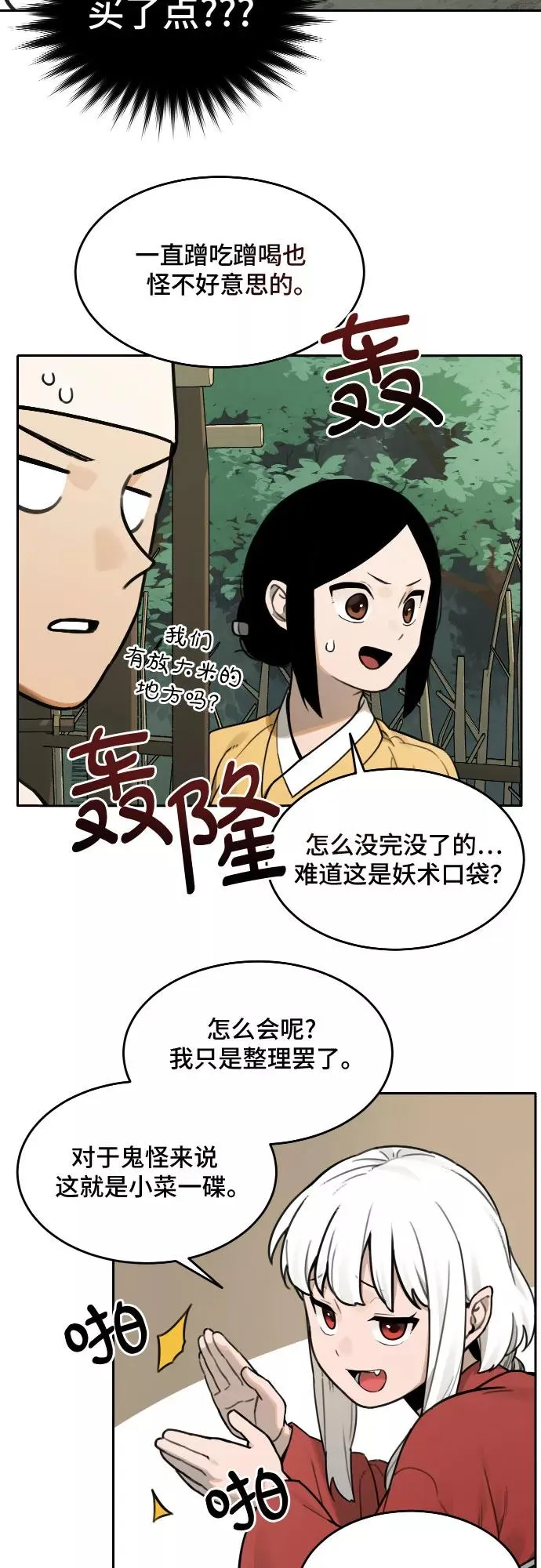 [第70话] 虎妞的妹妹（4） 第4页