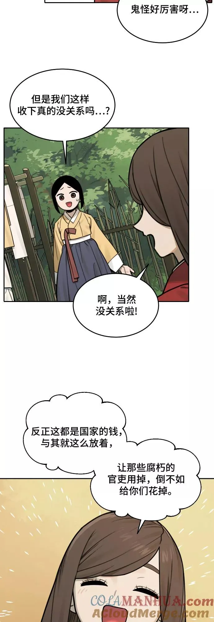 [第70话] 虎妞的妹妹（4） 第5页