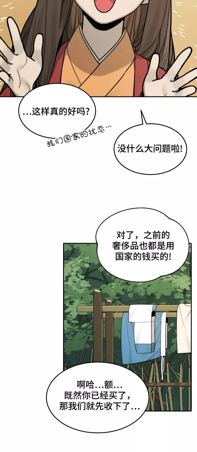 [第70话] 虎妞的妹妹（4） 第6页