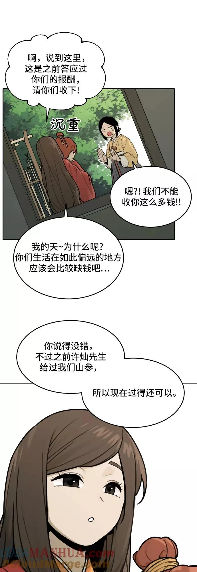 [第70话] 虎妞的妹妹（4） 第7页
