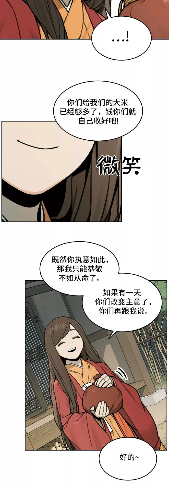 [第70话] 虎妞的妹妹（4） 第8页
