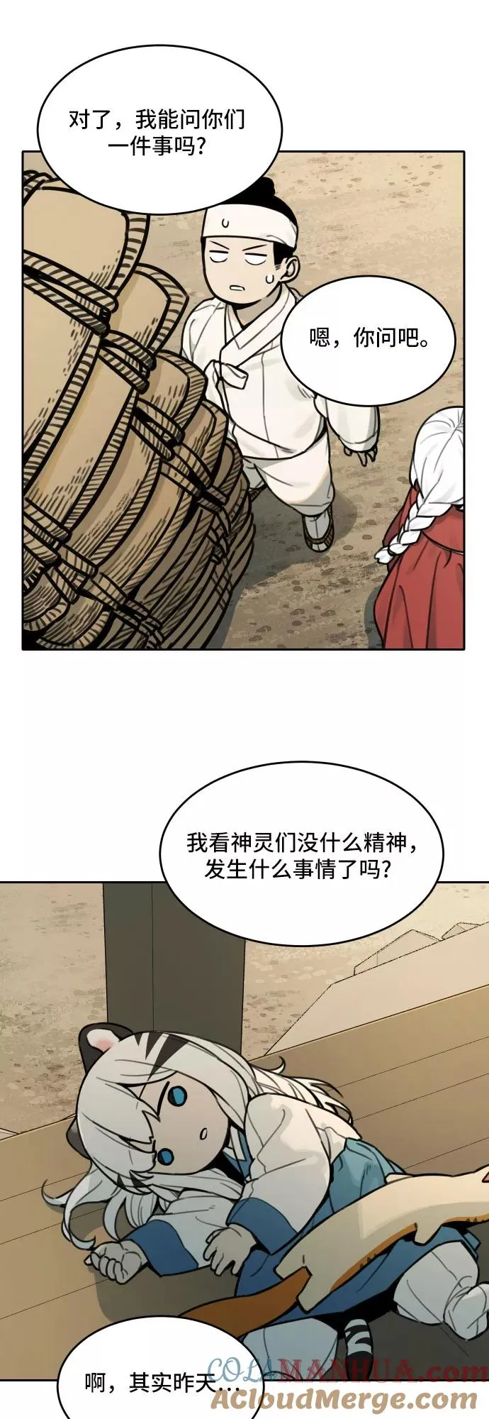 [第70话] 虎妞的妹妹（4） 第9页