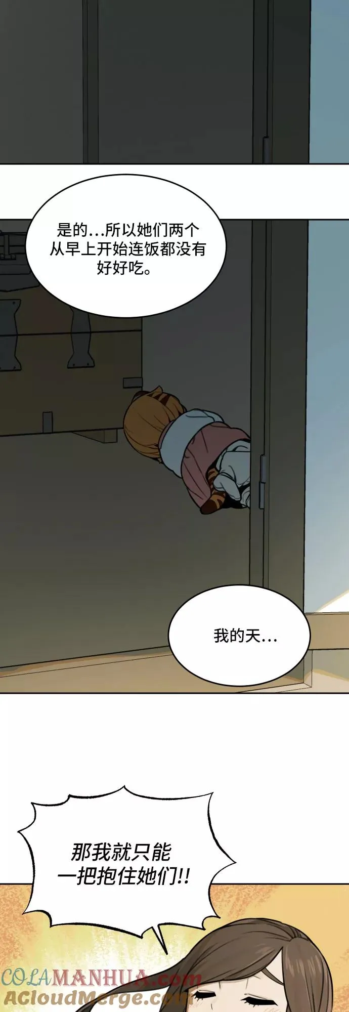 [第70话] 虎妞的妹妹（4） 第11页