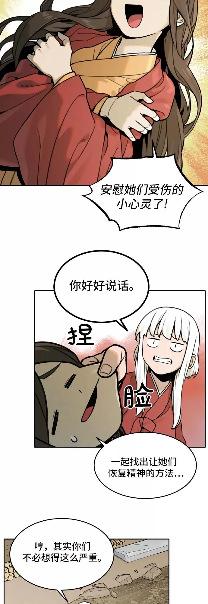 [第70话] 虎妞的妹妹（4） 第12页