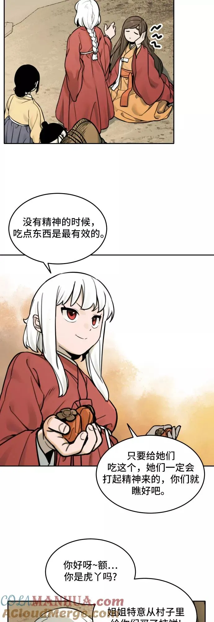 [第70话] 虎妞的妹妹（4） 第13页