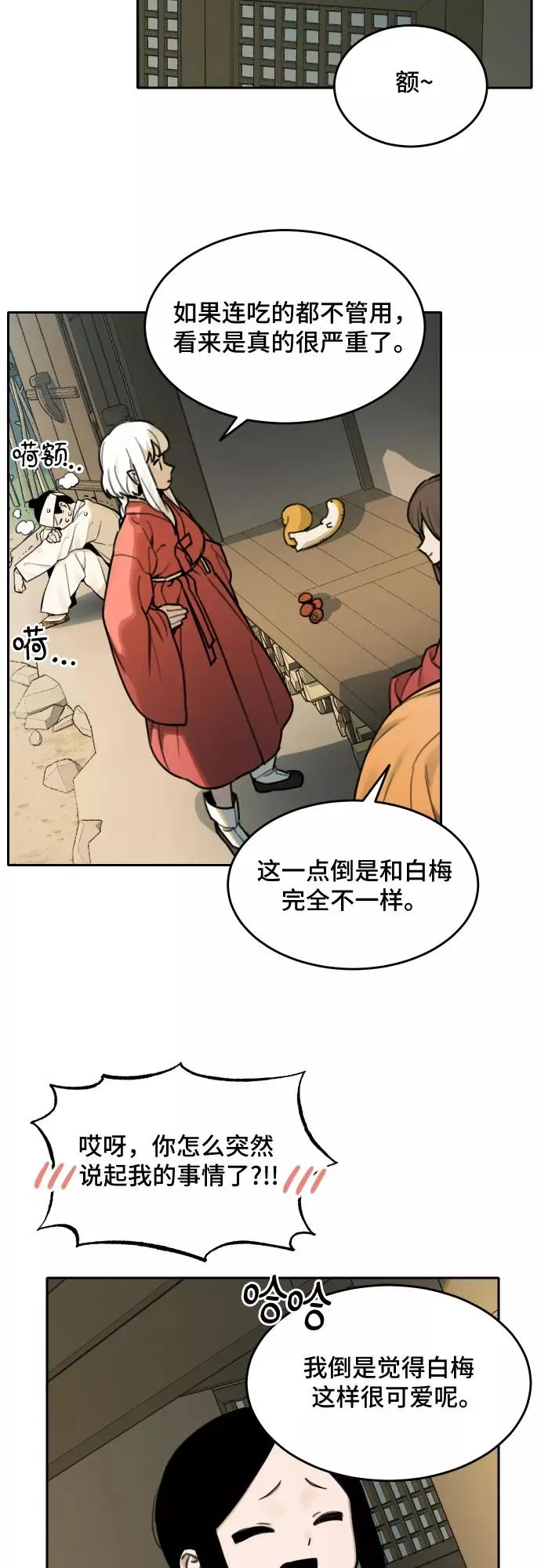 [第70话] 虎妞的妹妹（4） 第20页