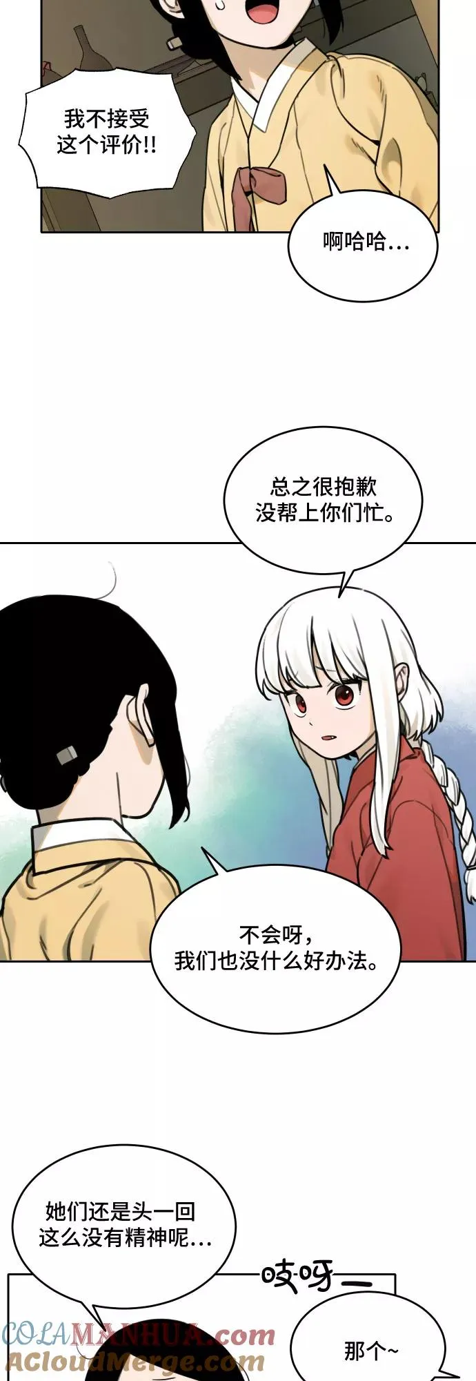 [第70话] 虎妞的妹妹（4） 第21页