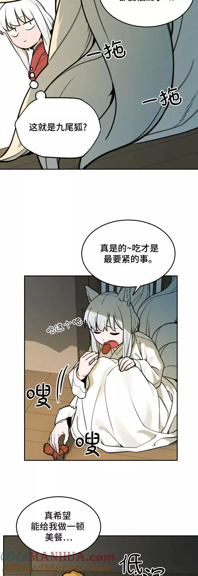 [第70话] 虎妞的妹妹（4） 第23页