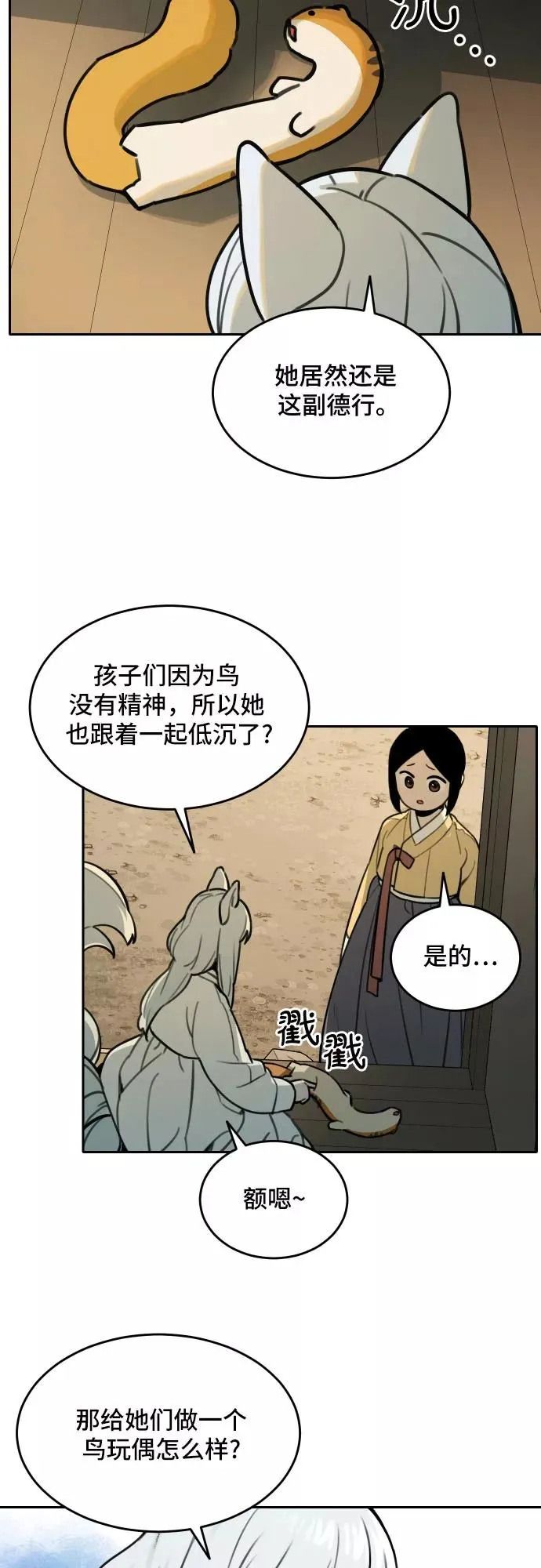 [第70话] 虎妞的妹妹（4） 第24页