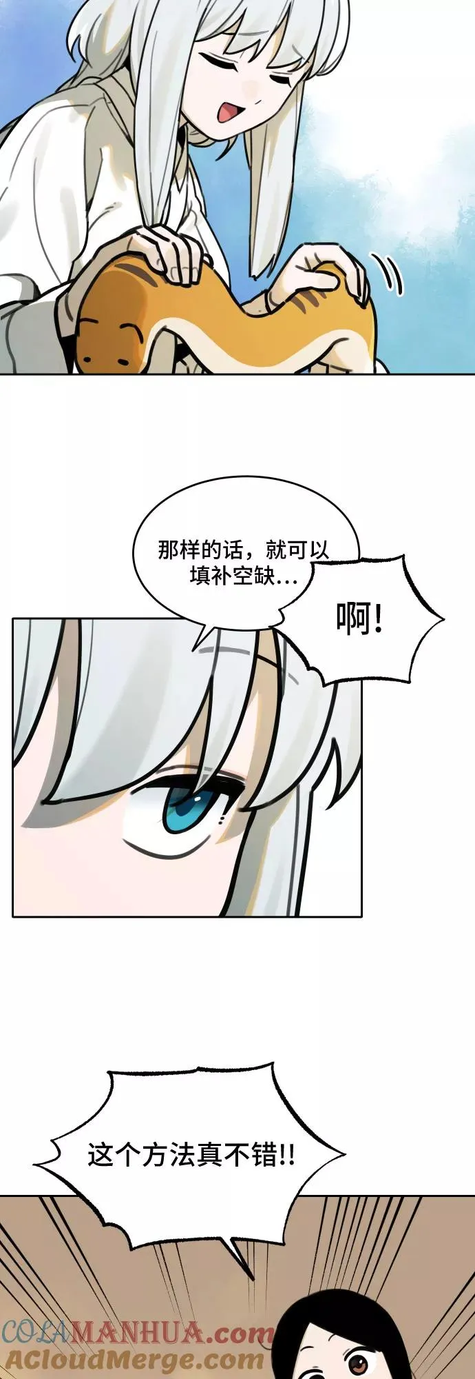 [第70话] 虎妞的妹妹（4） 第25页