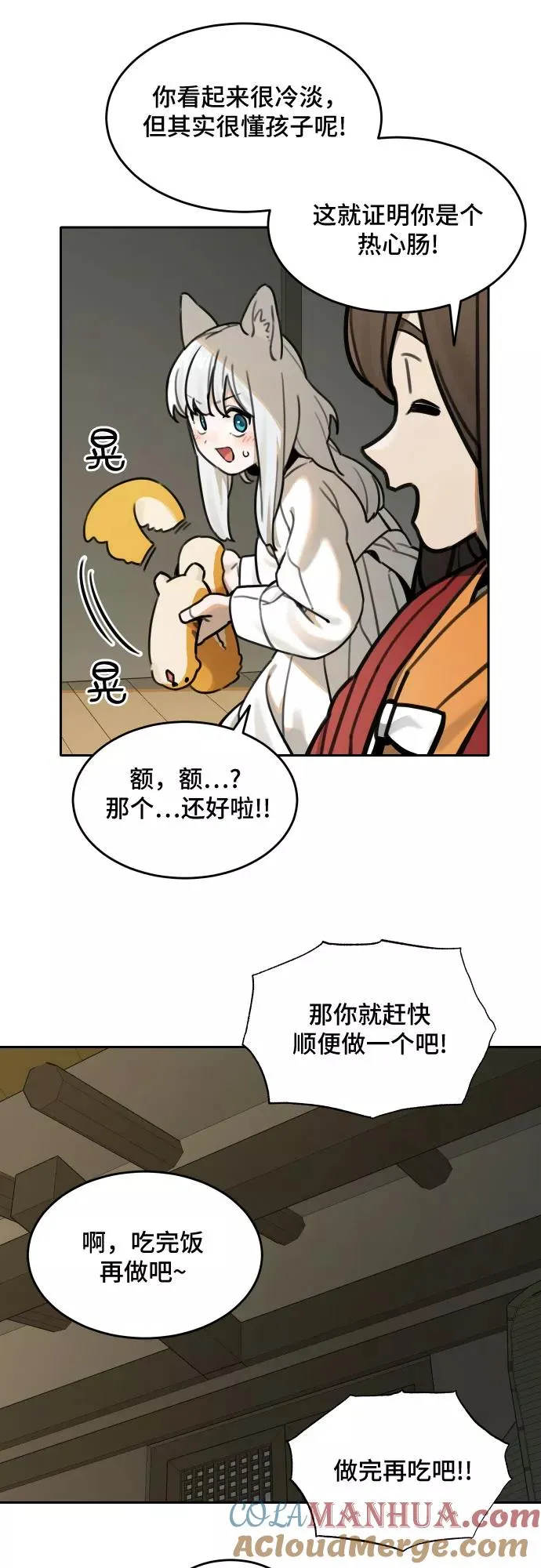 [第70话] 虎妞的妹妹（4） 第27页