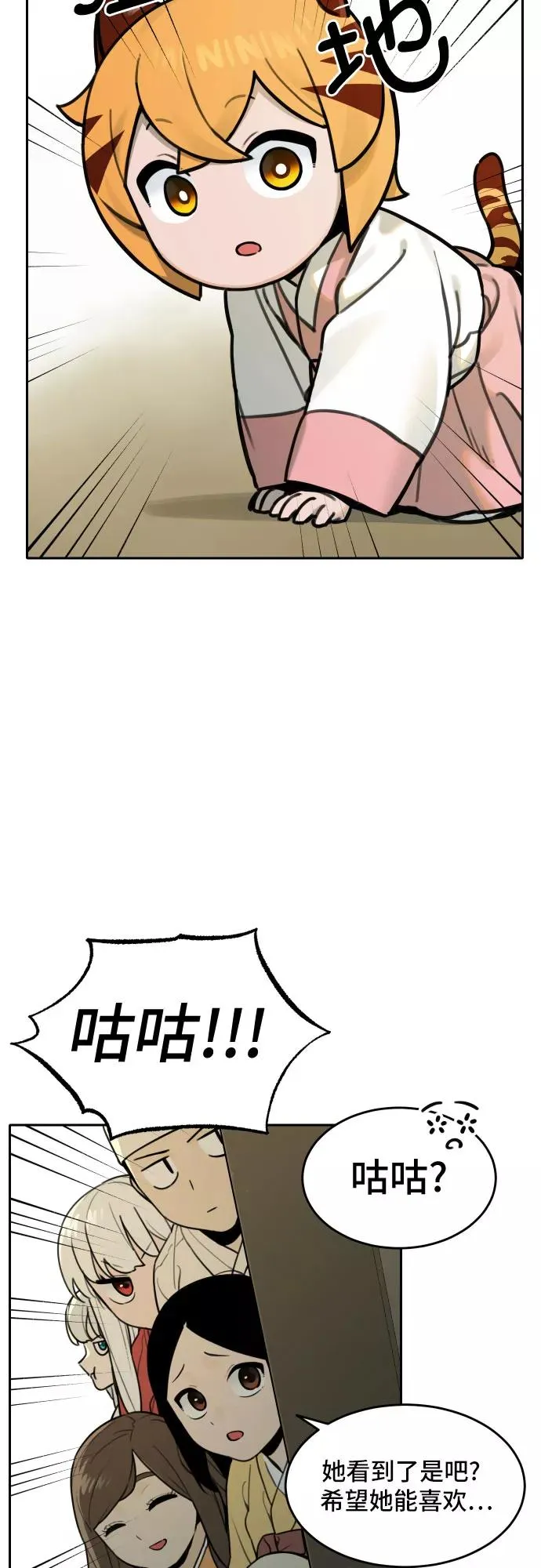 [第70话] 虎妞的妹妹（4） 第32页