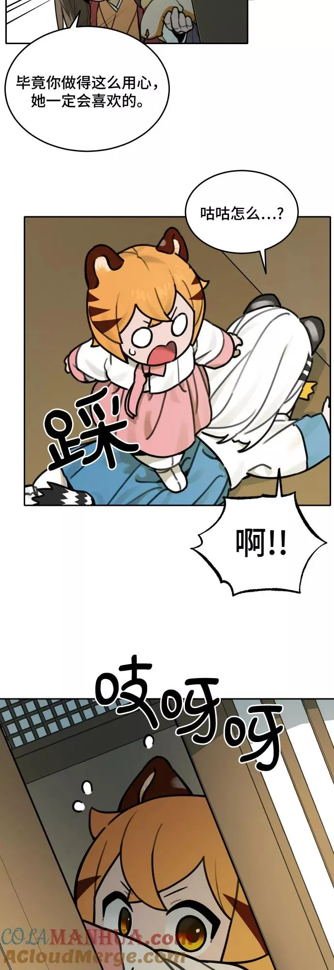 [第70话] 虎妞的妹妹（4） 第33页