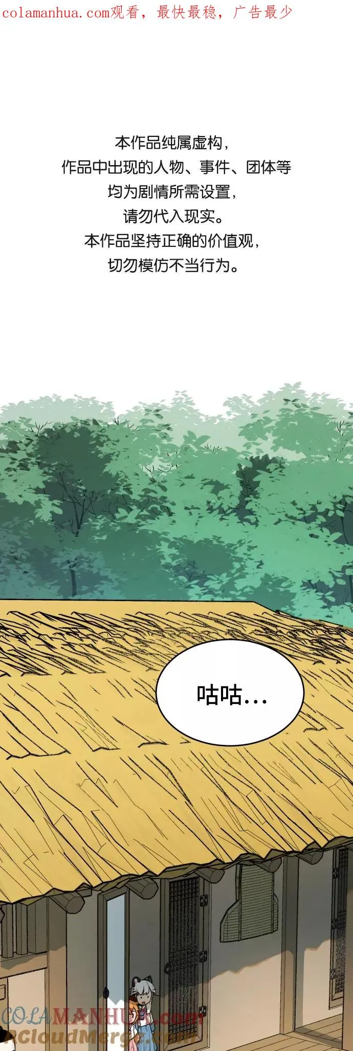 [第71话] 虎妞的妹妹（5） 第1页