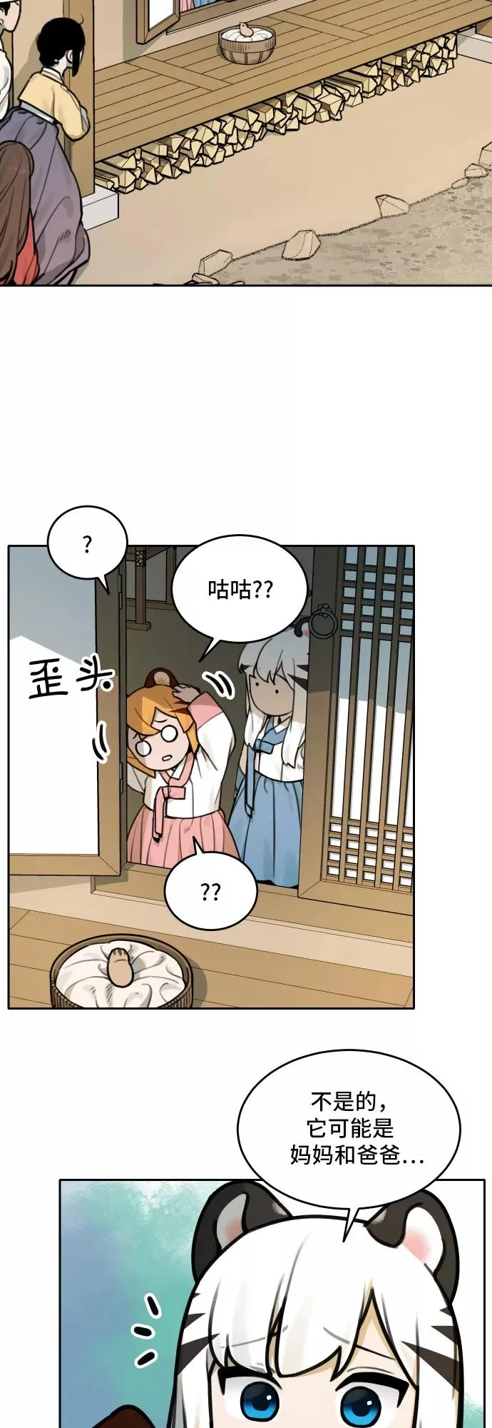 [第71话] 虎妞的妹妹（5） 第2页