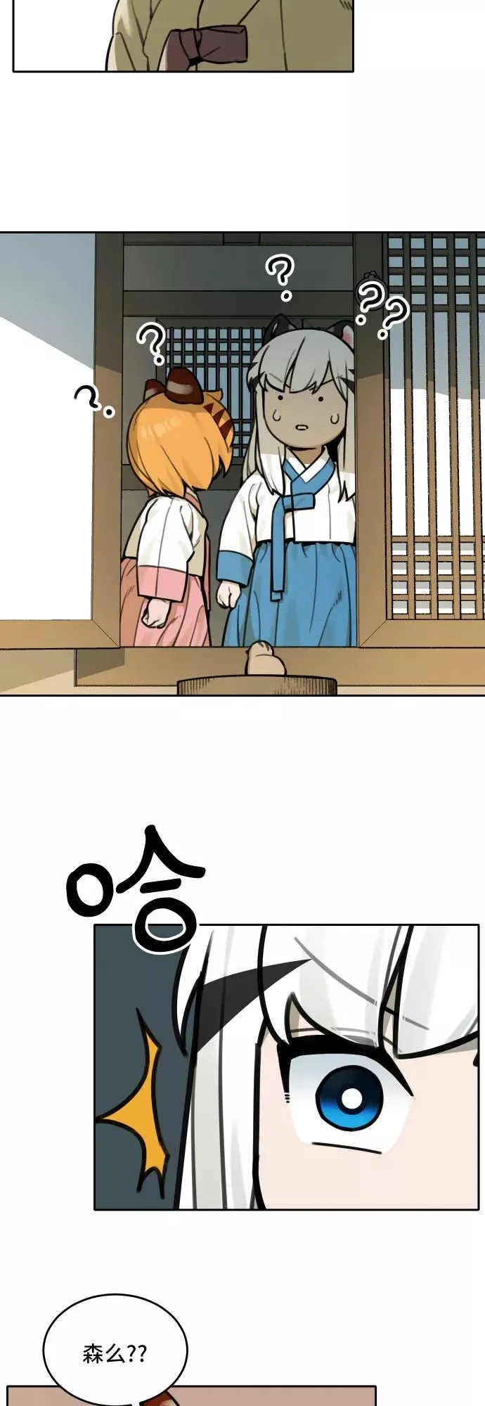 [第71话] 虎妞的妹妹（5） 第4页