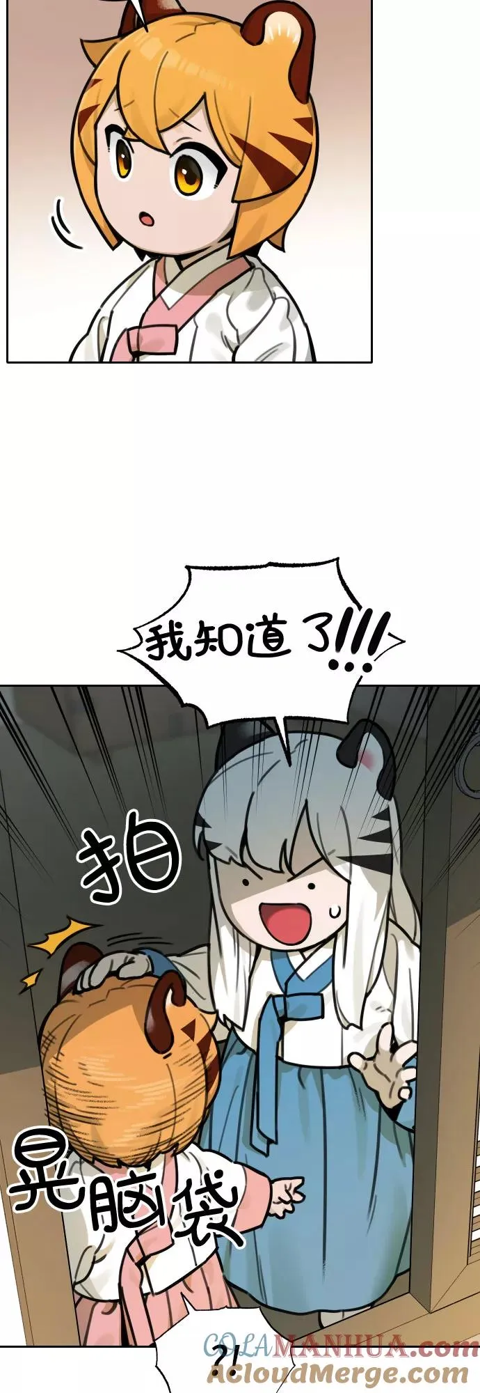 [第71话] 虎妞的妹妹（5） 第5页