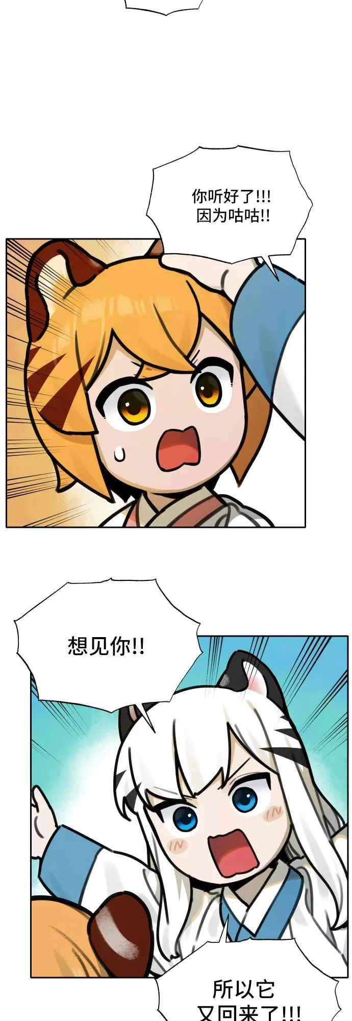 [第71话] 虎妞的妹妹（5） 第6页