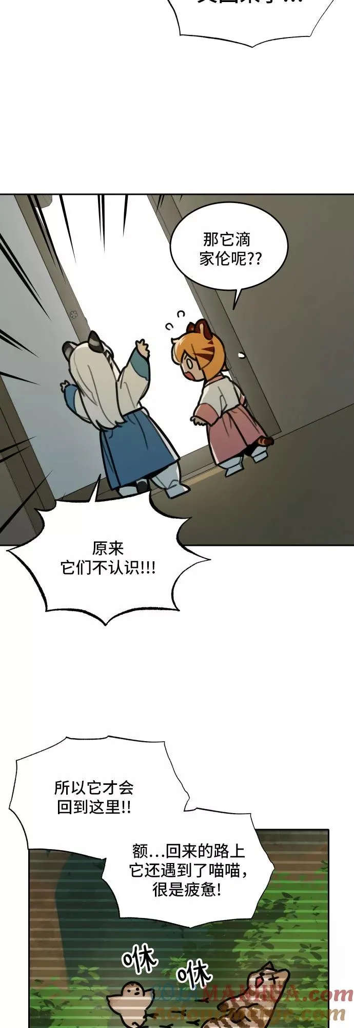 [第71话] 虎妞的妹妹（5） 第7页